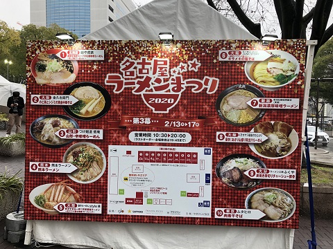 名古屋ラーメン祭り 2020